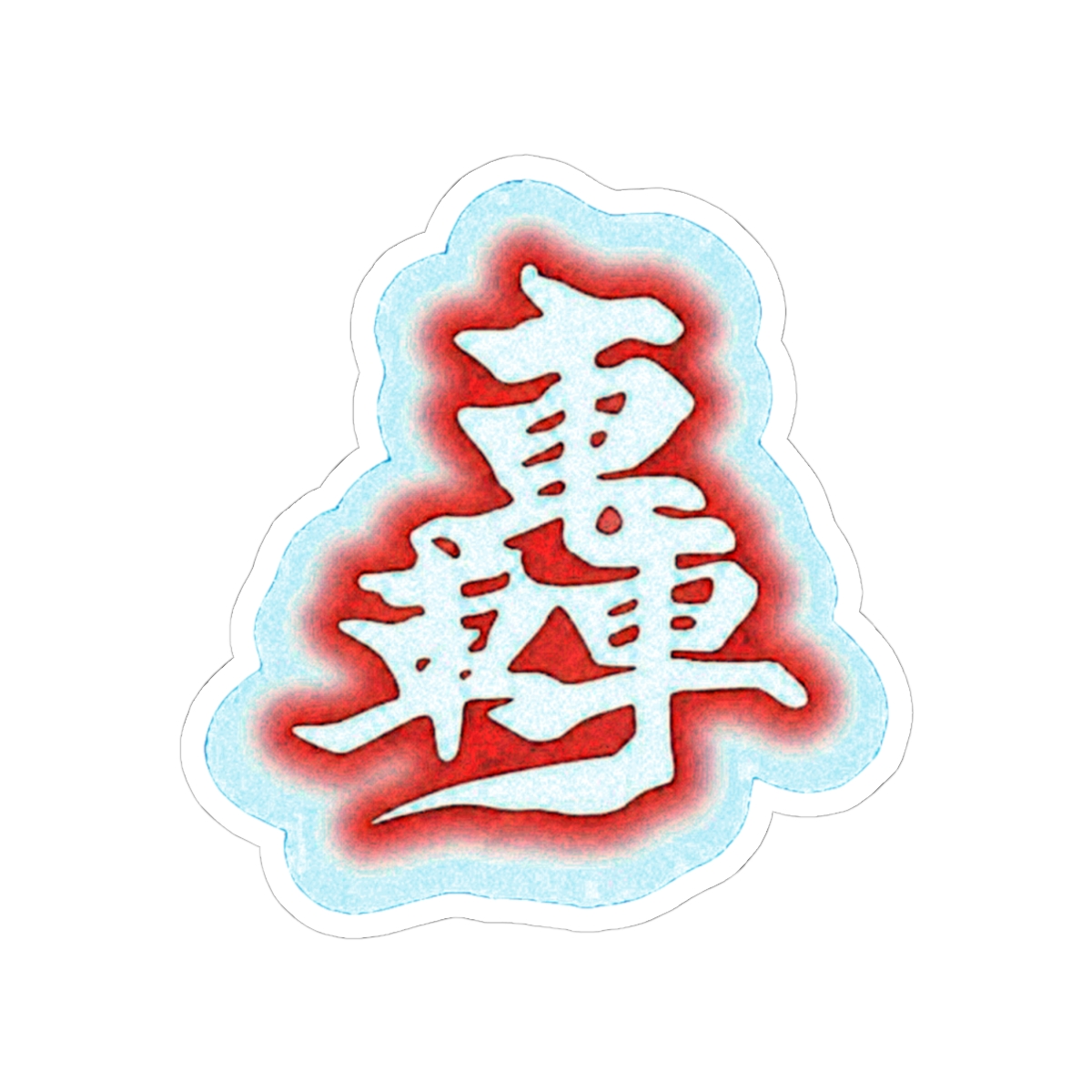 Monado Cyclone Sticker | Xenoblade Chronicles - alternate angle 1, merchandise